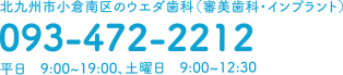 北九州市小倉南区のウエダ歯科(審美歯科・インプラント)